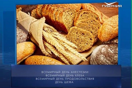 Календарь губернии от 16.10.2017