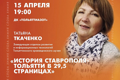 Химия слова