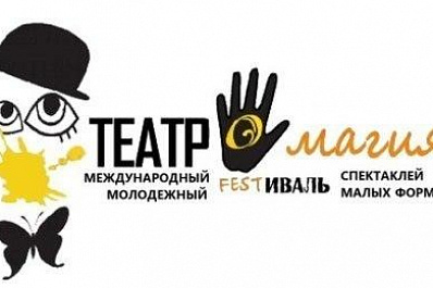В Самаре пройдет V Международный молодежный фестиваль «Театромагия»