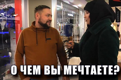 Самарцы рассказали, о чем они мечтают