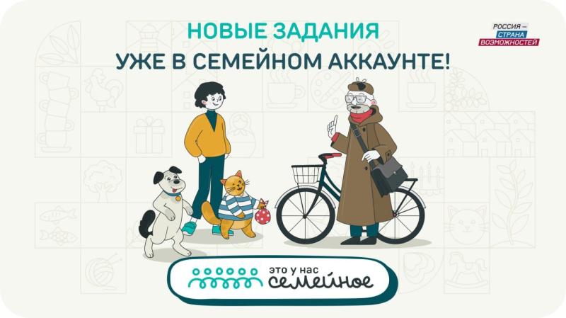 Для участников конкурса "Это у нас семейное" открылись задания от Юлианы Слащевой и Сергея Лукьяненко