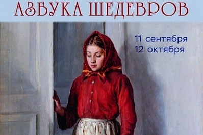 В Самарском художественном музее откроется выставка "Азбука шедевров"