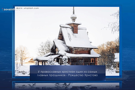 Рождество Христово. Календарь Губернии от 7 января