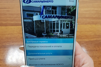 "Самараэнерго" обновило приложение личного кабинета