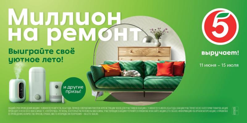 Жители Самарской области могут выиграть сертификат на миллион рублей от "Пятерочки"