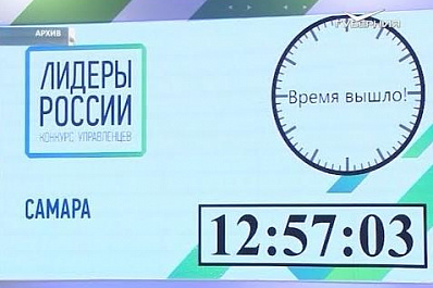 Стали известны имена всех финалистов конкурса "Лидеры России"  