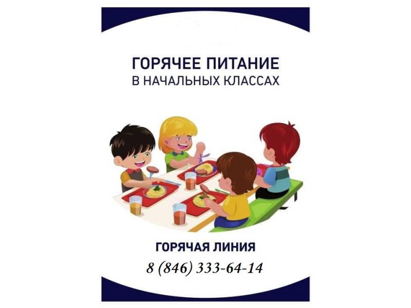 В Самарской области проводятся регулярные проверки школьного питания
