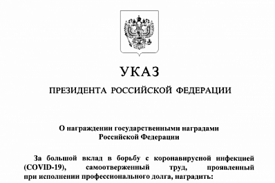 Владимир Путин наградил сотрудников Управления Роспотребнадзора по Самарской области