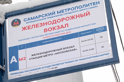 В Самаре начинает работу новый формат автотранспорта