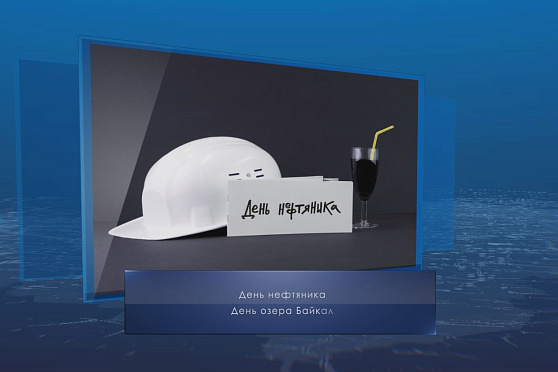 День нефтяника. Календарь губернии от 6 сентября