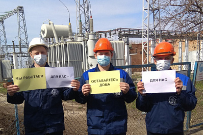 Энергетики призывают самарцев по-прежнему оставаться дома