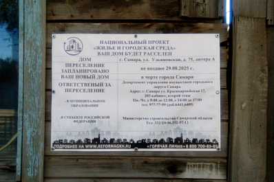 Для расселения аварийных домов власти Самары приобретут 52 квартиры