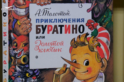 "Буратино открывает тайны": в Самаре работает интерактивная книжная выставка