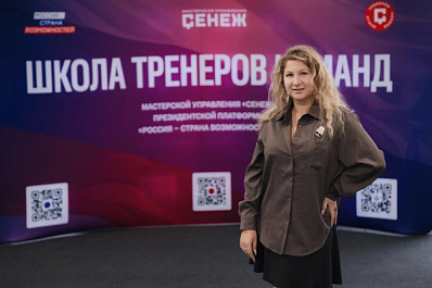 Представительница Самарской области стала выпускницей "Школы тренеров команд" "Сенежа"