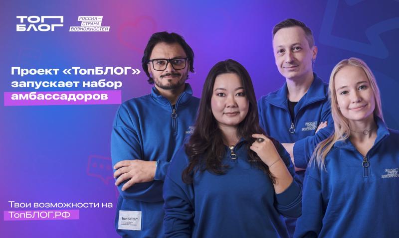 Жителей Самарской области приглашают стать амбассадорами Всероссийского проекта "ТопБЛОГ"