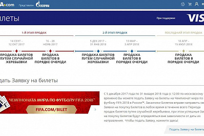 На мундиаль было запрошено около 5 млн билетов