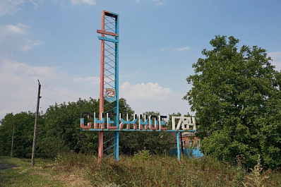 Жители города Снежное поблагодарили Самарскую область за поддержку