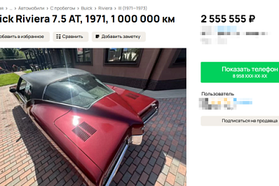 В РФ выставили на продажу винтажный 