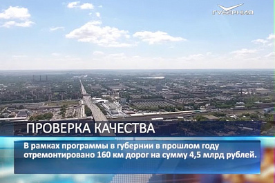 На ремонт дорог в Самарской области в 2018 году потратят 3,6 млрд рублей