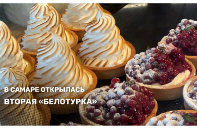 В Самаре создают мучные изделия по уникальным дореволюционным рецептам