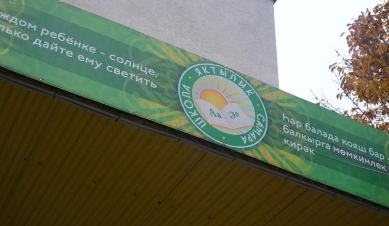 Вячеслав Федорищев заявил о решении построить новое здание для самарской школы "Яктылык"