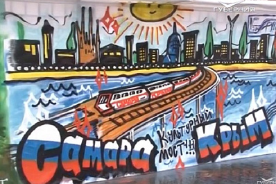 В Самаре отметят юбилей присоединения Крыма к России