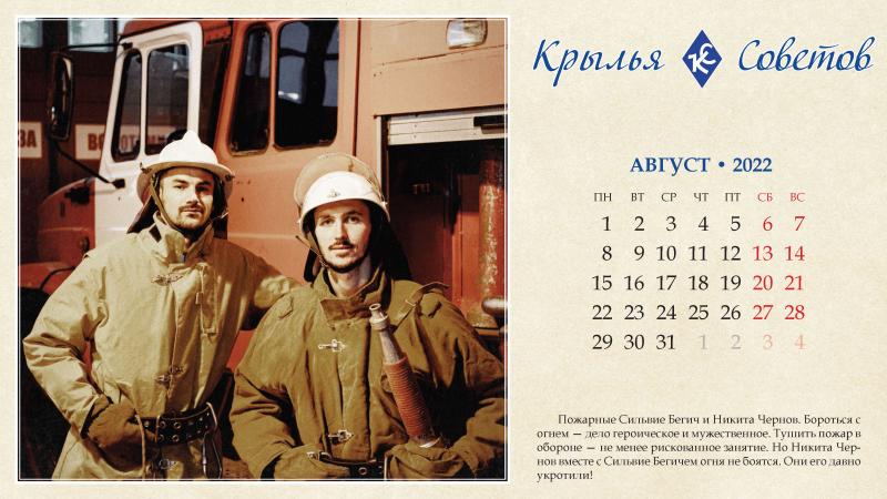 Футболисты в эпоху СССР: "Крылья Советов" подготовили календарь к юбилею команды