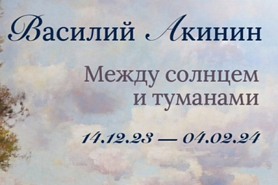 В Самаре откроется выставка лирических и эпических пейзажей Василия Акинина