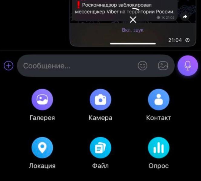 Роскомнадзор заблокировал Viber на территории России