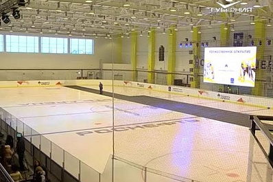 В Новокуйбышевске открыли ледовый дворец