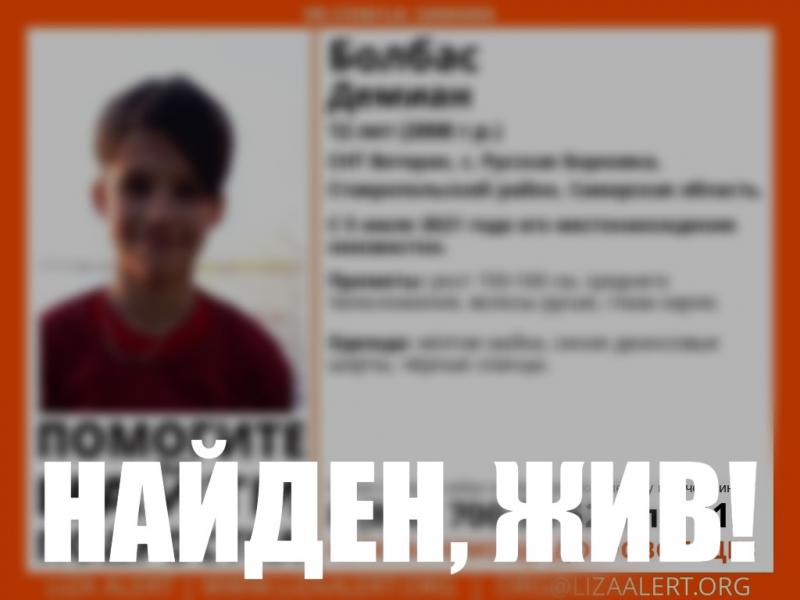 В Самарской области нашли пропавшего 5 июля 12-летнего подростка