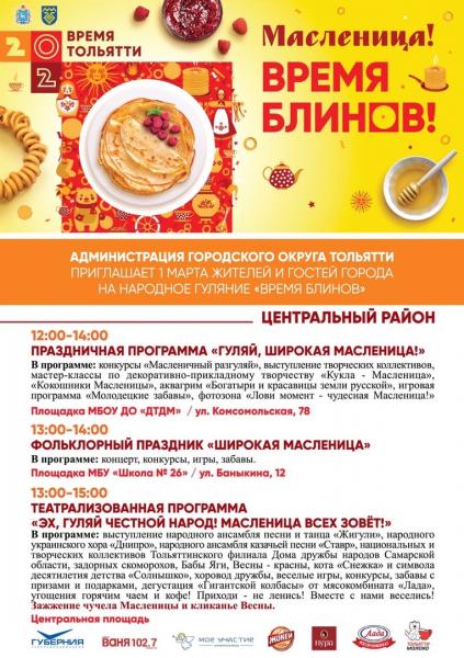 "Время Тольятти-2020": программа мероприятий на выходные