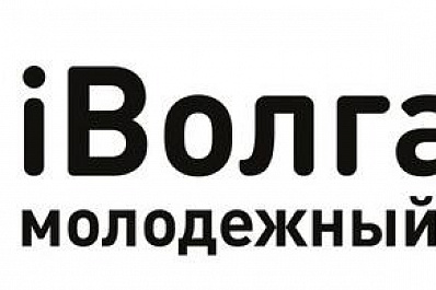 Более 12 тысяч заявок поступило на молодежный форум ПФО iВолга-2018