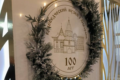 Краеведческий музей Сызрани 22 декабря отметил вековой юбилей