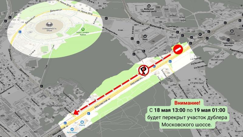 В Самаре ограничат движение на нескольких улицах с 18 по 23 мая 2022 года