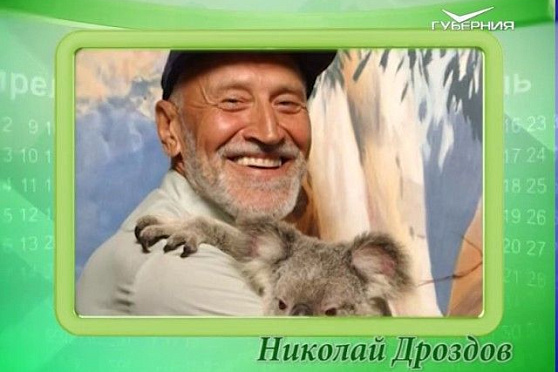 Календарь губернии 20.06.2017