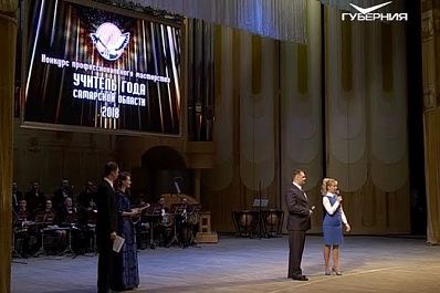 Итоги областного этапа конкурса Учитель года подвели в Самаре