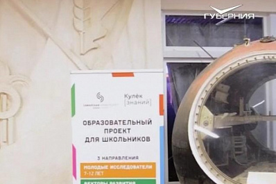 В Самаре стартовал проект "Кулёк знаний"