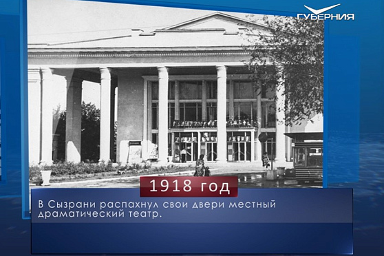 Открытие сызранского драмтеатра. Календарь губернии от 26 декабря