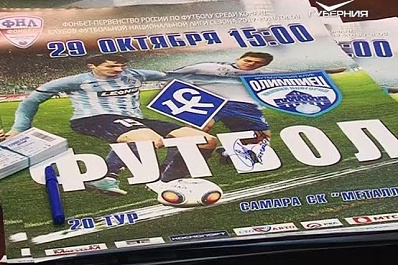 Крылья Советов планируют повысить посещаемость матчей при помощи студентов