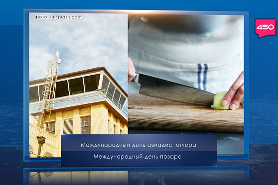 Международный день повара. Календарь Губернии от 20 октября