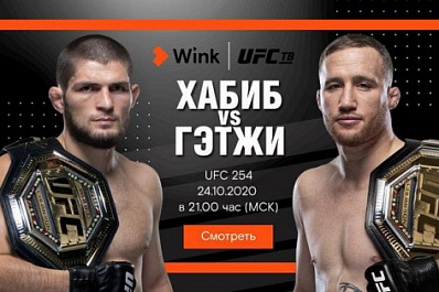Бой Хабиба Нурмагомедова с Хайлайтом без купюр можно будет посмотреть на канале UFC ТВ в Wink (18+)
