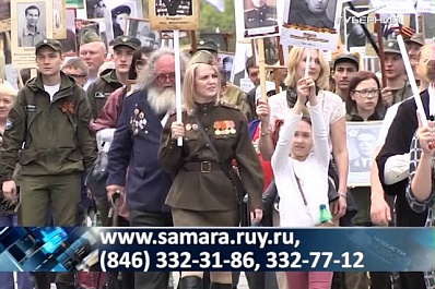 Бессмертный полк пройдёт по улицам Самары