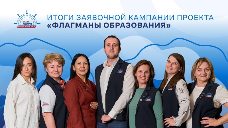 Самарская область вошла в топ-10 по числу заявок на участие в проекте "Флагманы образования"