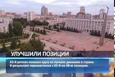 Самарская область поднялась на 17 позиций в национальном рейтинге инвестклимата
