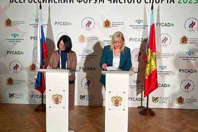 Самарская область подписала соглашение с РУСАДА на Всероссийском форуме чистого спорта 