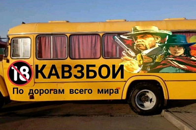 В Самаре пройдут мастер-классы и концерты участников российской экспедиции "Кавзбои"