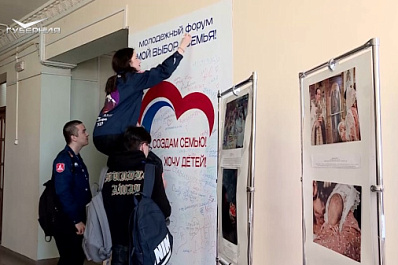 В Самарской области проходит молодежный форум “Мой выбор - семья!”