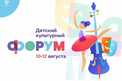 10 детей из Самарской области примут участие в культурном форуме в Москве
