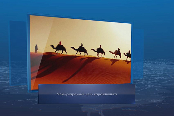 День караванщика. Календарь губернии от 24 сентября